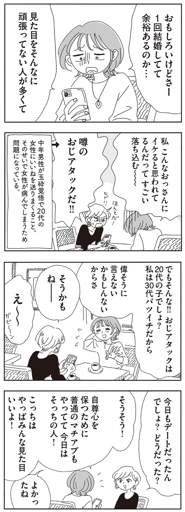 噂のおじアタックだ!