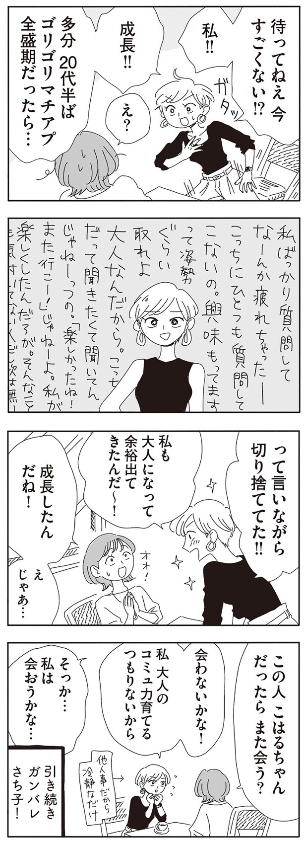 成長したんだね!