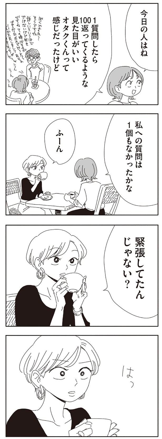 緊張してたんじゃない?