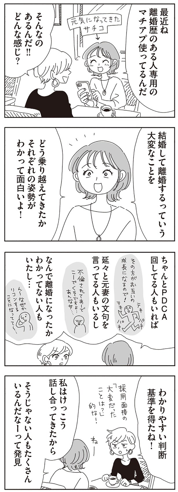 離婚歴のある人専用のマチアプ