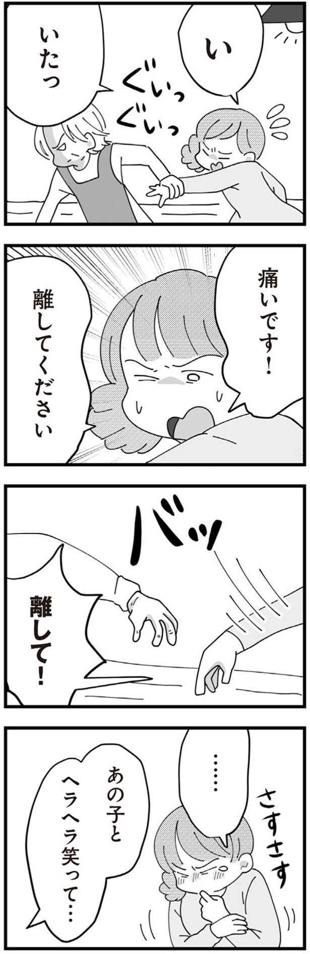 痛いです!