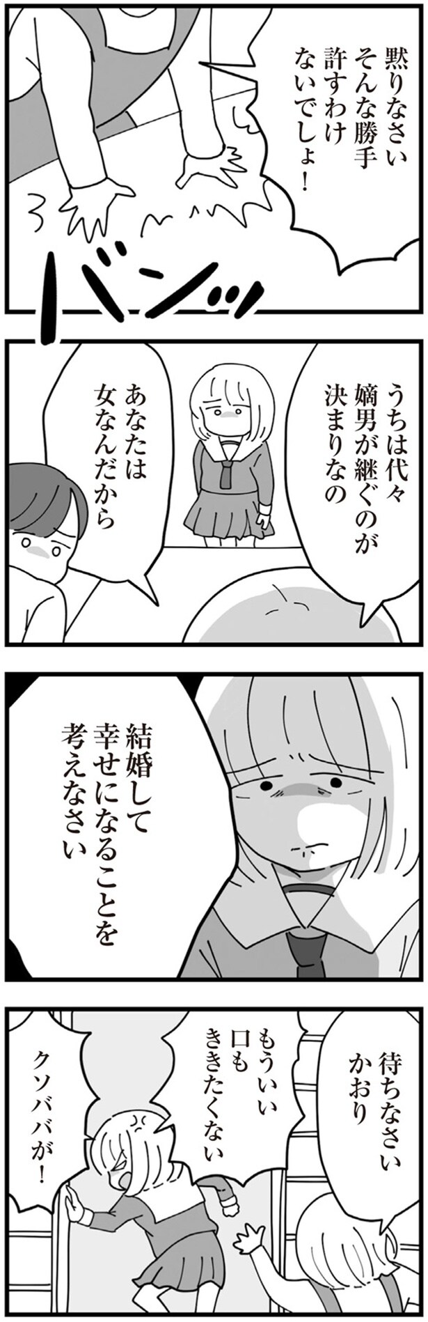 あなたは女なんだから