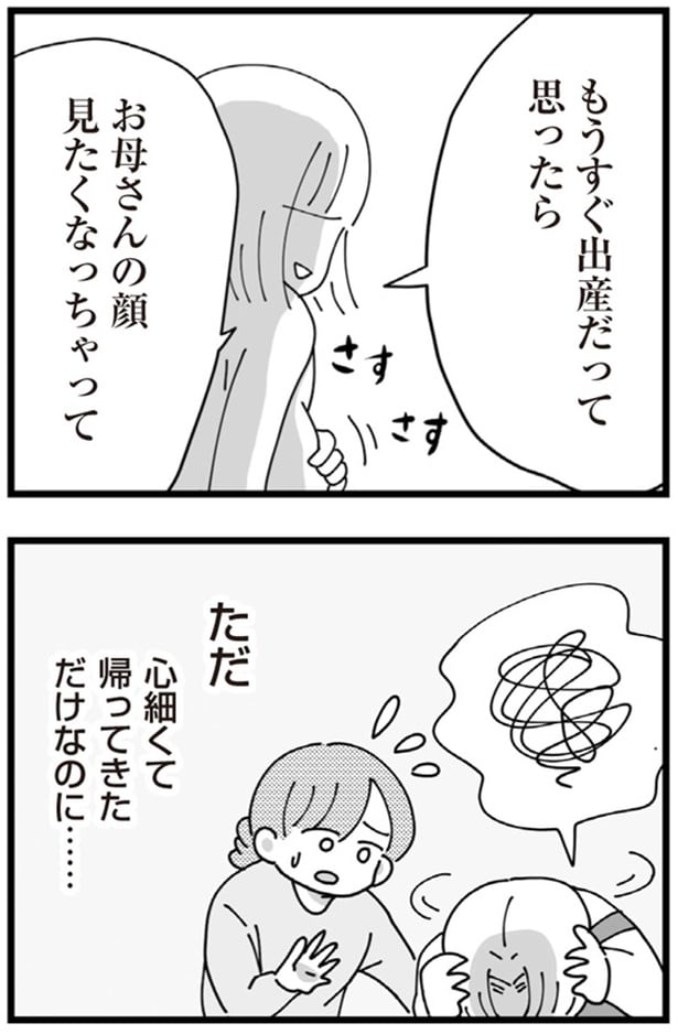 ただ心細くて帰ってきただけなのに…