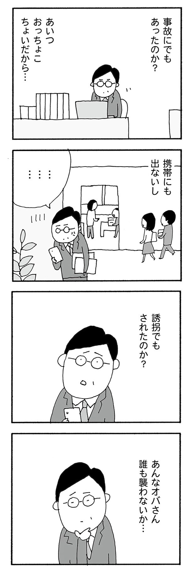 あいつ、おっちょこちょいだから...