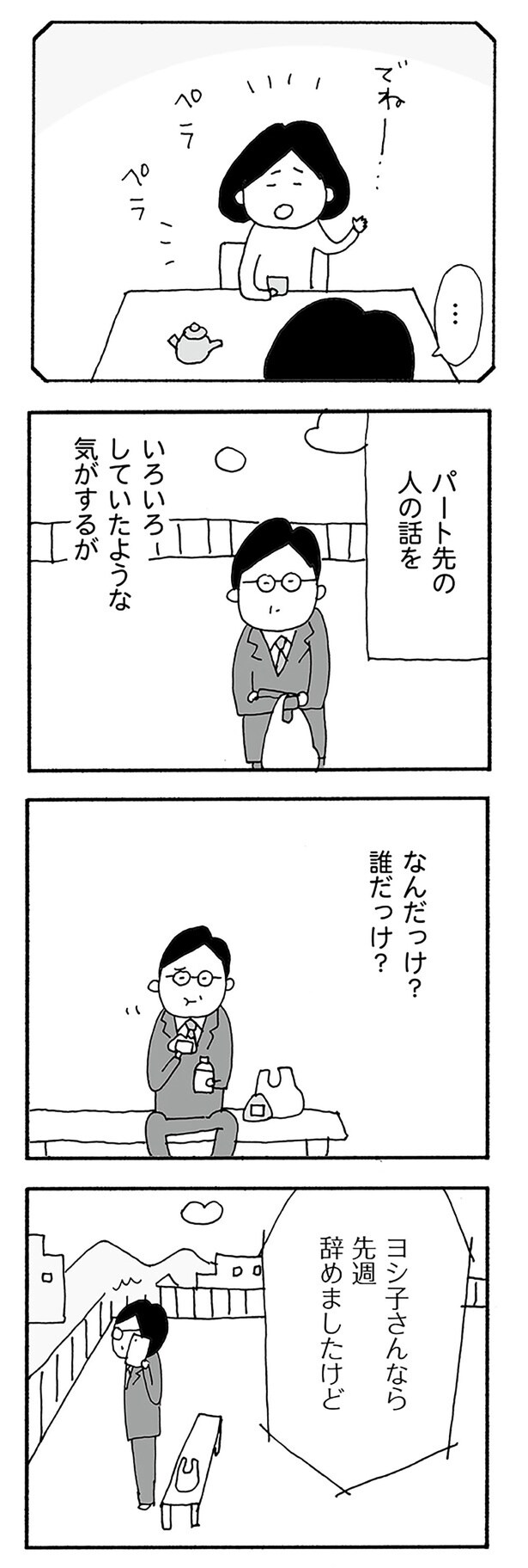 ヨシ子さんなら先週辞めましたけど