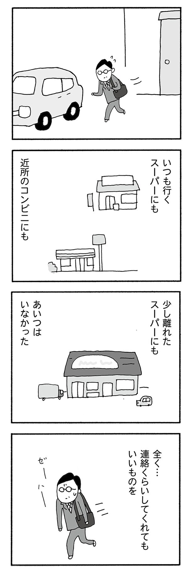 全く...連絡くらいしてくれてもいいものを