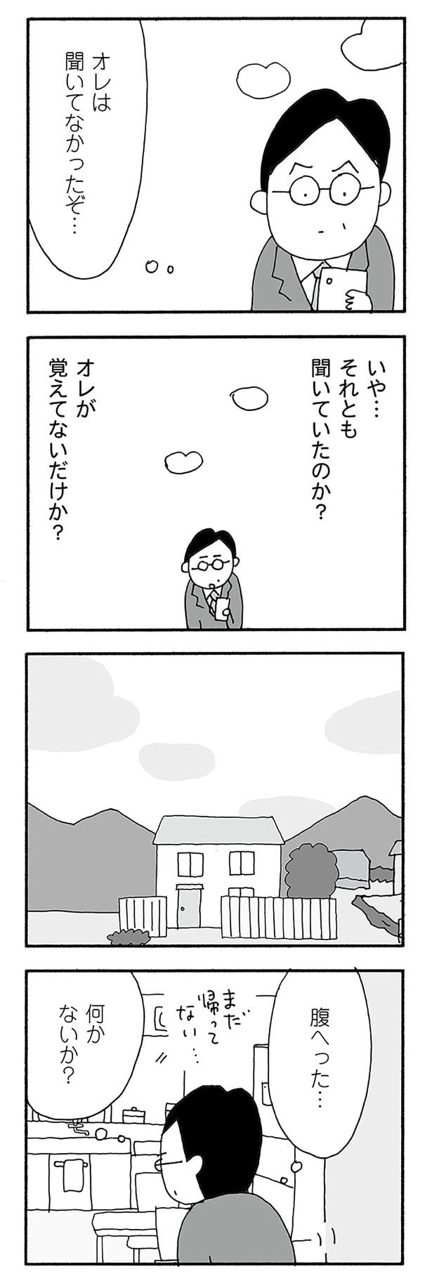 オレが覚えてないだけか?