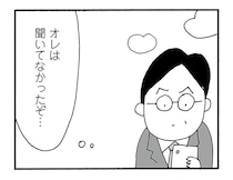 忽然と消えた妻。パートも知らないうちに辞めていた!?／うちのツマ知りませんか？（2）