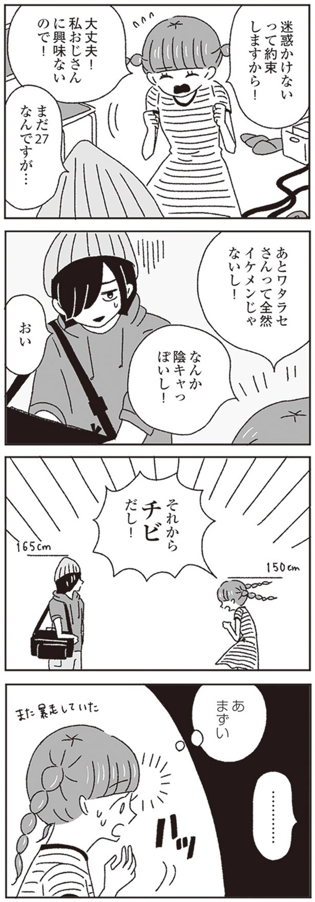 迷惑かけないって約束しますから!