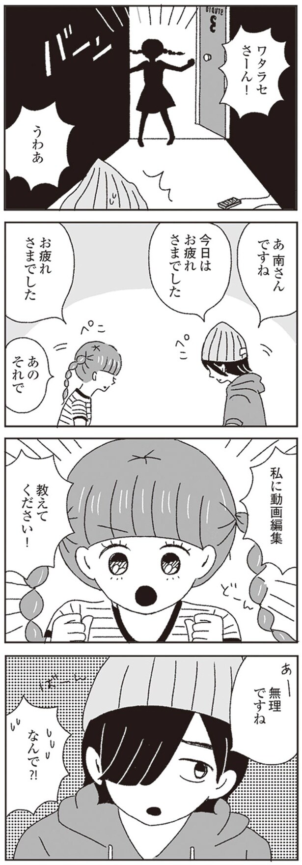 私に動画編集教えてください!