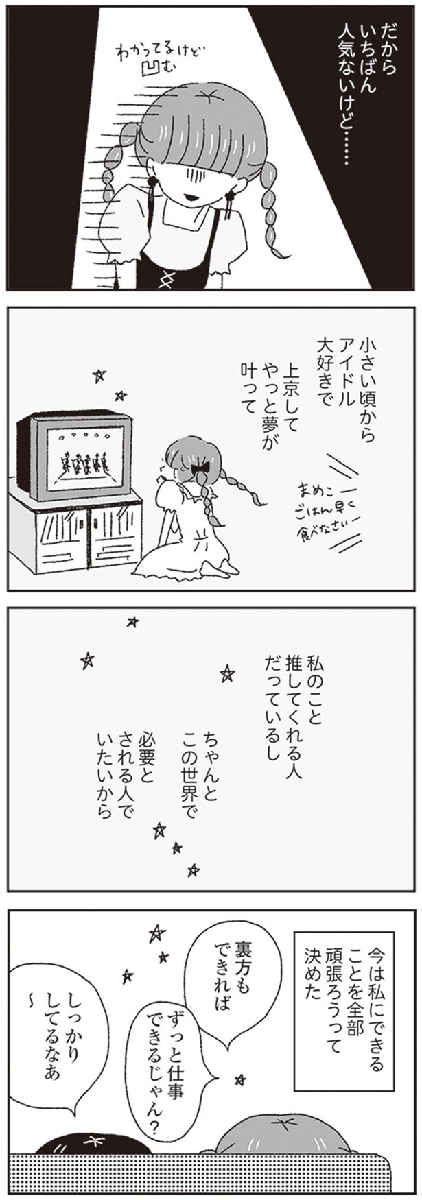 裏方もできればずっと仕事できるじゃん?