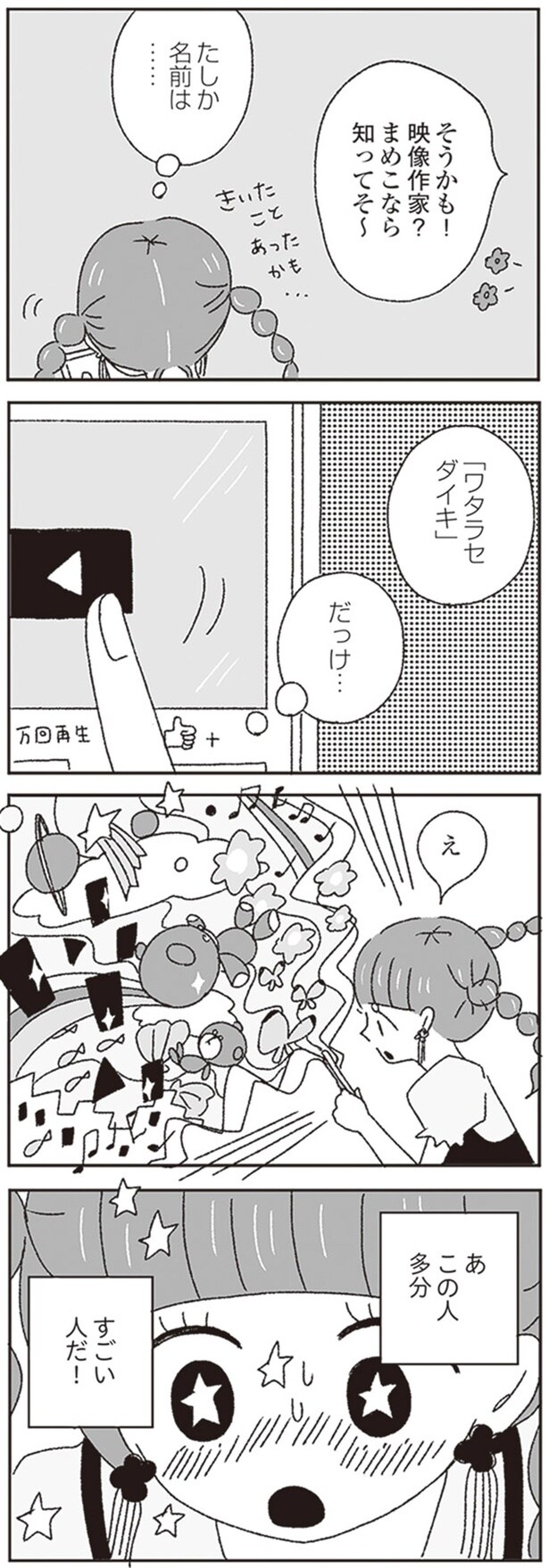 あ この人多分 すごい人だ!