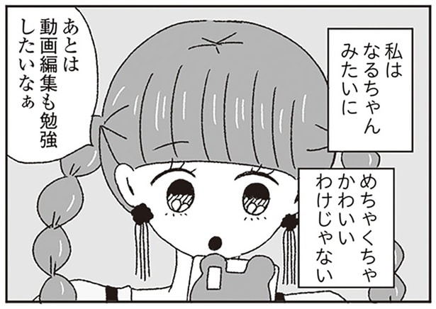 憧れの世界に飛び込んだ彼女。アイドルなのに、裏方仕事も学びたくて/ジルコニアのわたし(10)