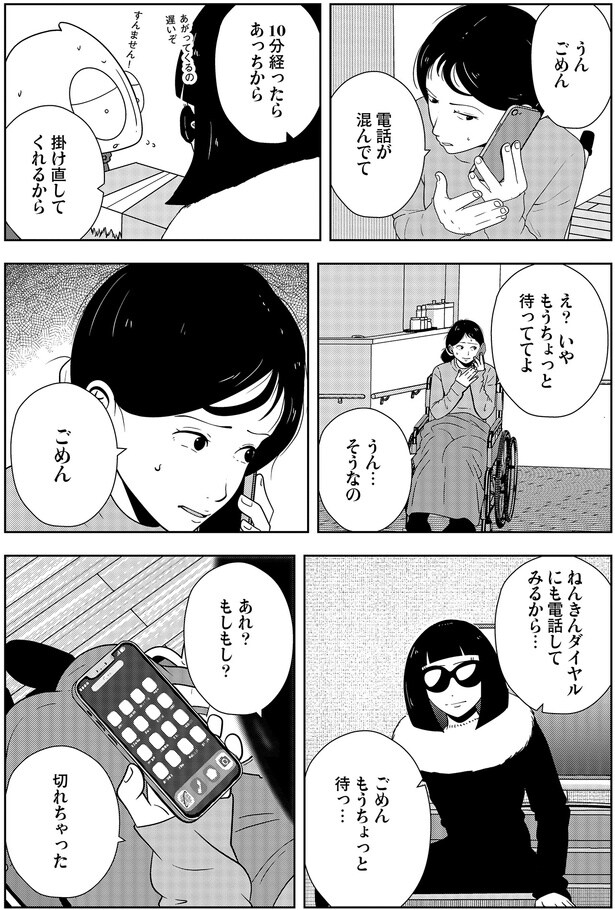 もうちょっと待っててよ
