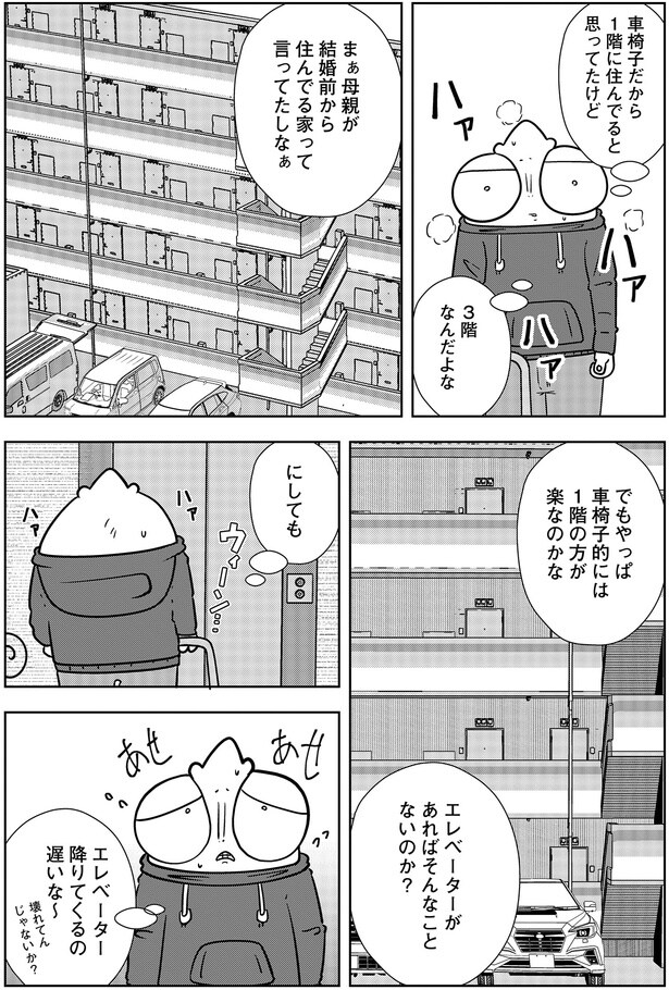 エレベーター降りてくるの遅いな~