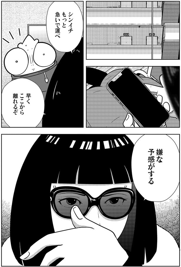 早くここから離れるぞ
