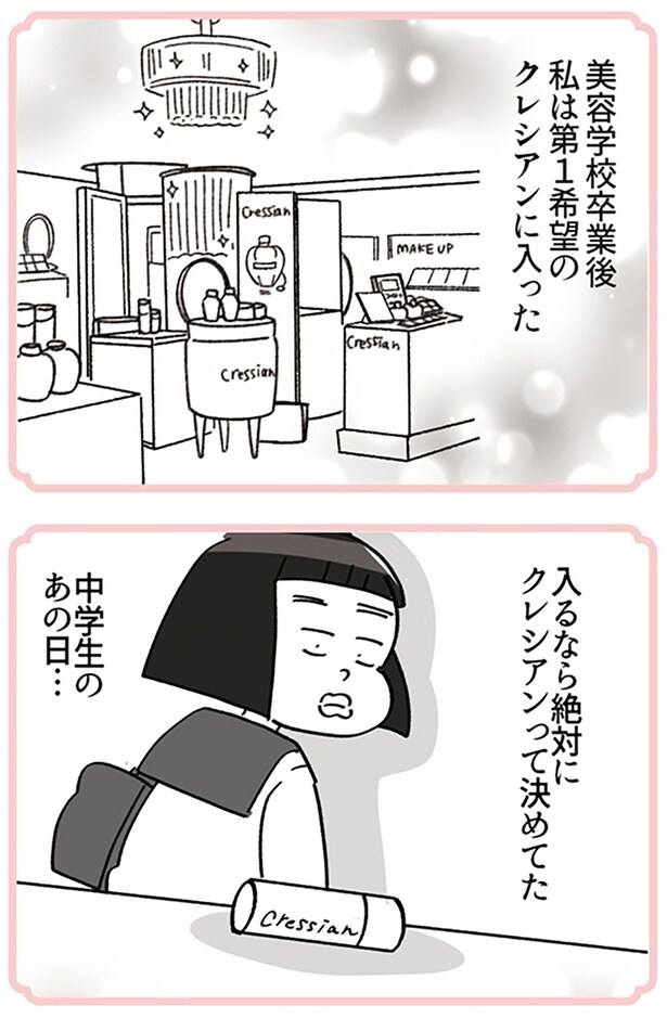 美容学校卒業後