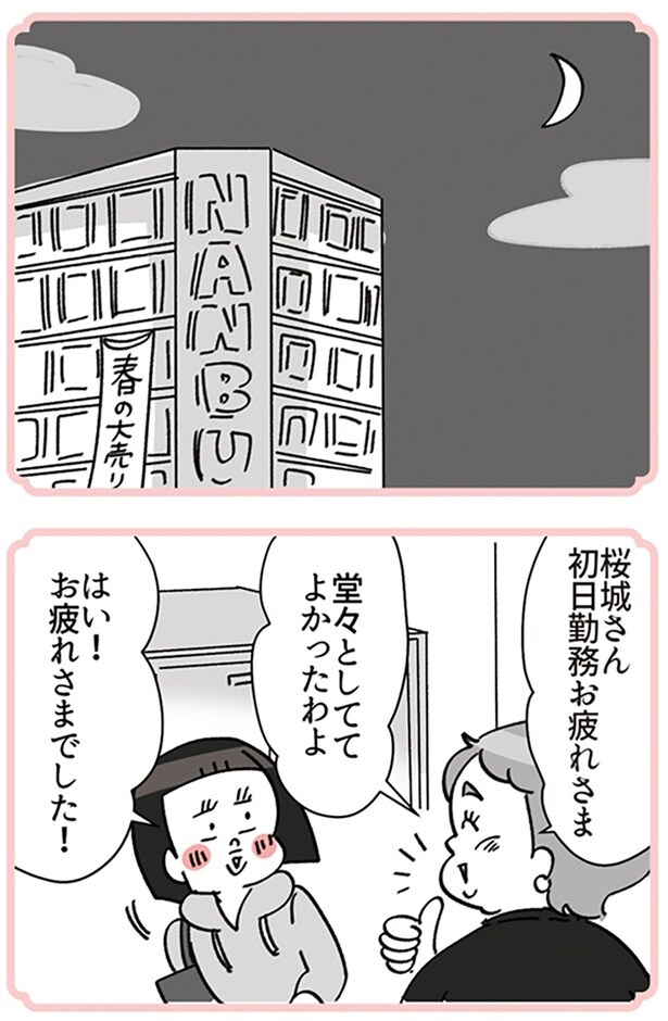 お疲れ様でした!