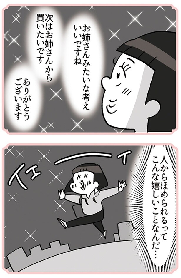 こんなに嬉しいことなんだ…!