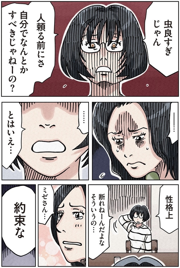 断れねーんだよなそういうの…