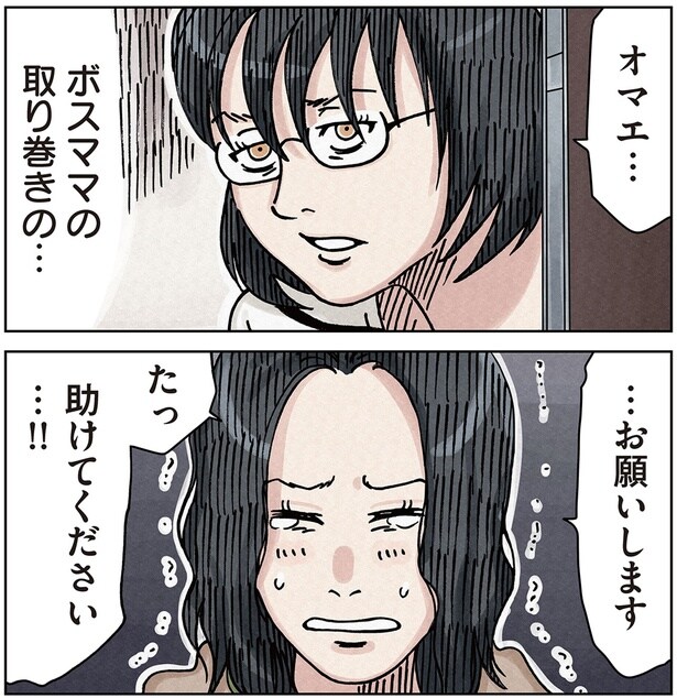 ボスママ取り巻きの…