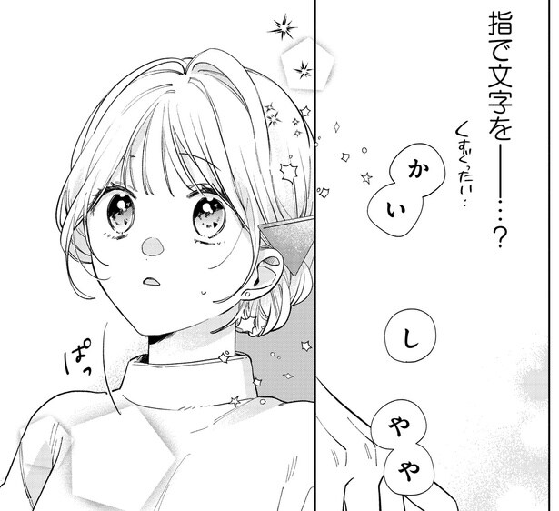 「おれと会社休も」大人女子を心配する年下男子の気遣い/訳あり秋くんの恋が聴こえる(8)