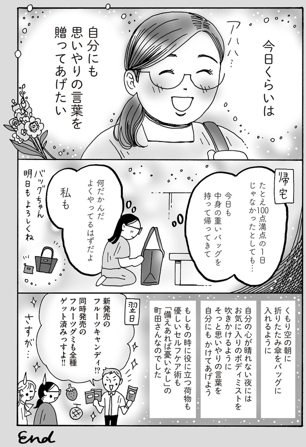 自分にも思いやりの言葉を贈ってあげたい