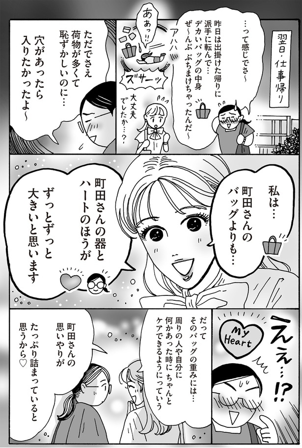 ただでさえ荷物が多くて恥ずかしいのに…