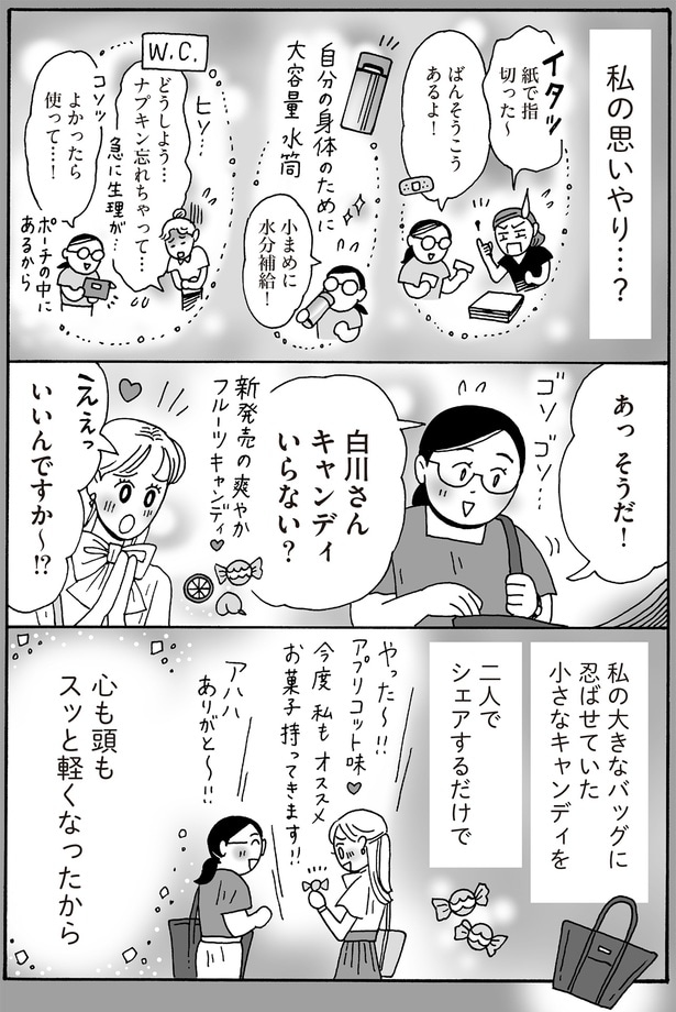 白川さんキャンディいらない？