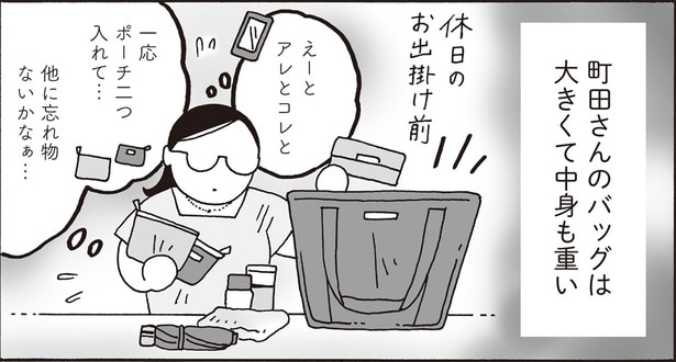 荷物が多い人の心理？大きなバッグに詰まった先輩の思いやり