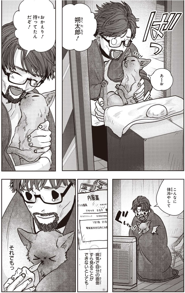 待ってたんだぞ！