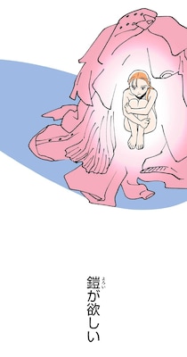 夫の親族に込み上げる嫌悪感。この人から身を守る鎧が欲しい／くらやみガールズトーク（17）