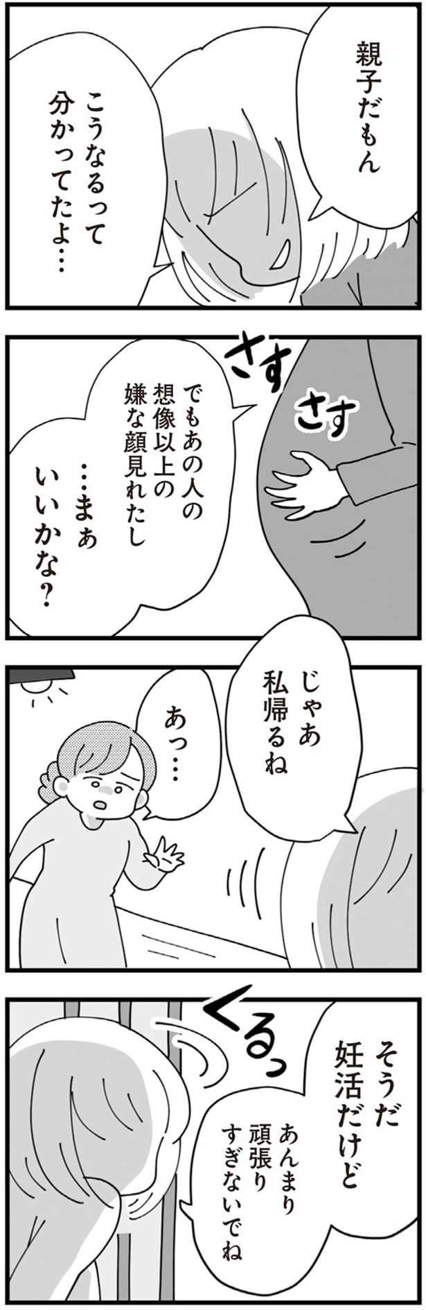 あんまり頑張りすぎないでね