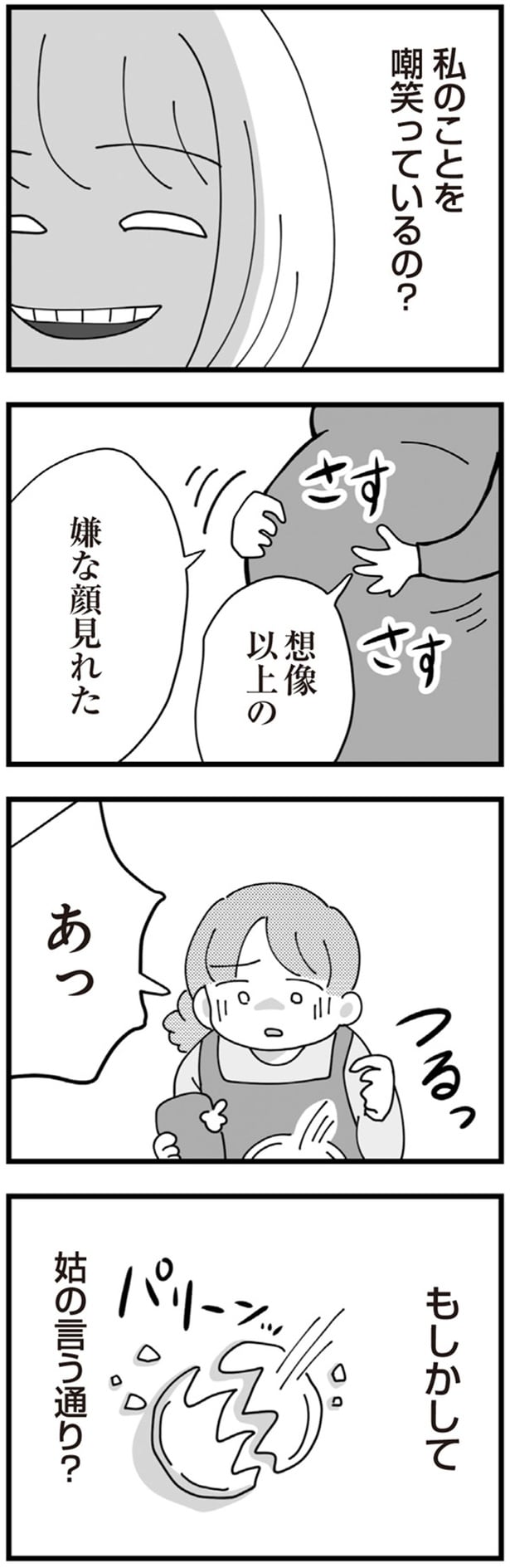 もしかして　姑の言う通り？