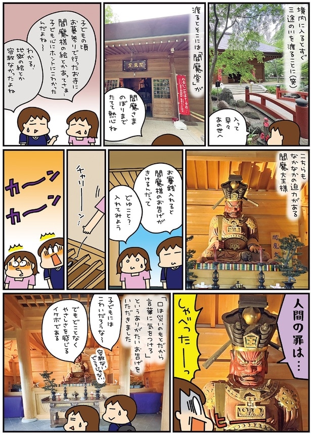 お賽銭を入れると閻魔様のお告げがきけるんだって