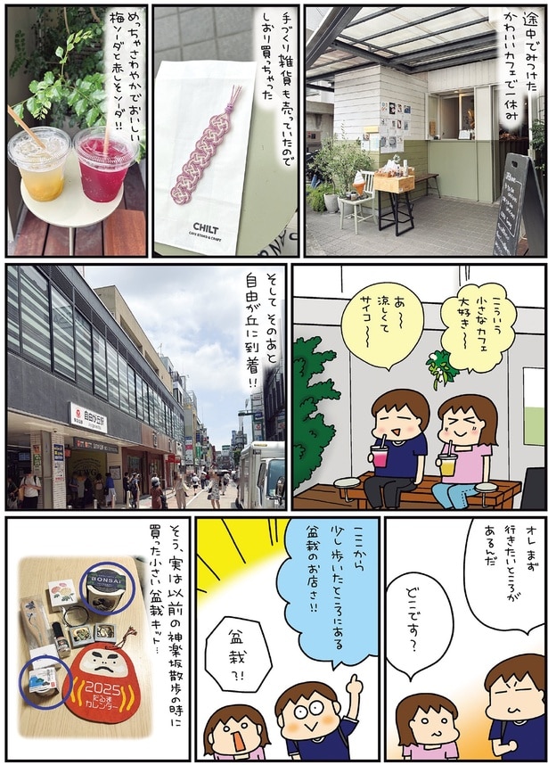 自由が丘に到着！！