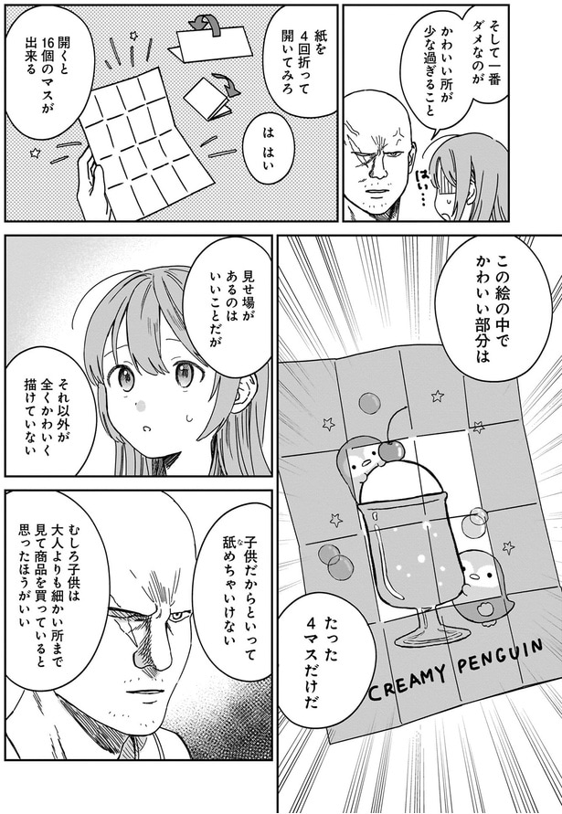 かわいい所が少な過ぎる