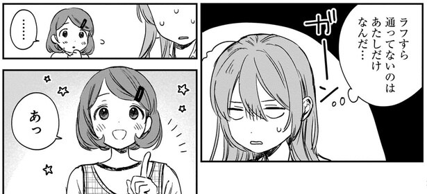 ラフすら通ってないのは自分だけ。焦る気持ちを察した同僚が提案したのは…／ファンシー革命1（7）