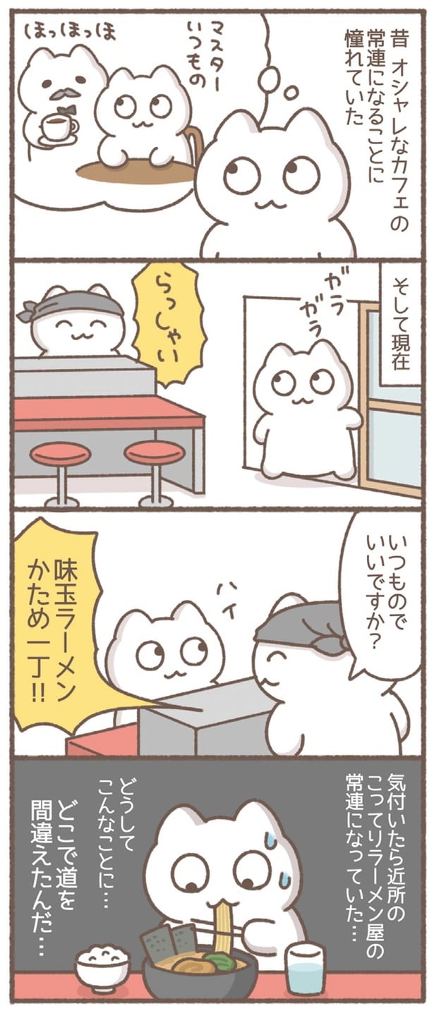 いつものでいいですか?