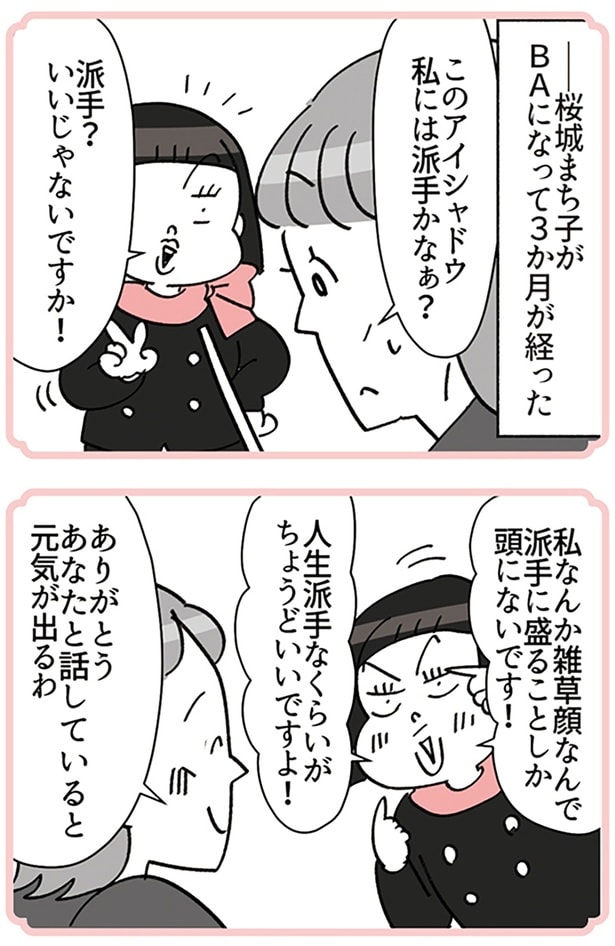 BAになって3か月