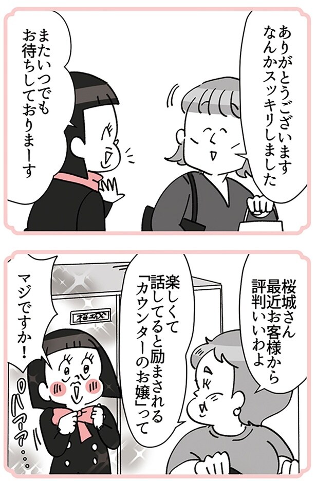 なんかスッキリしました