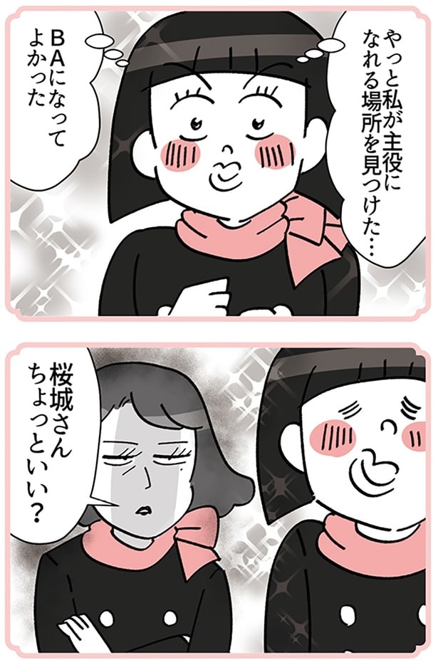 BAになってよかった