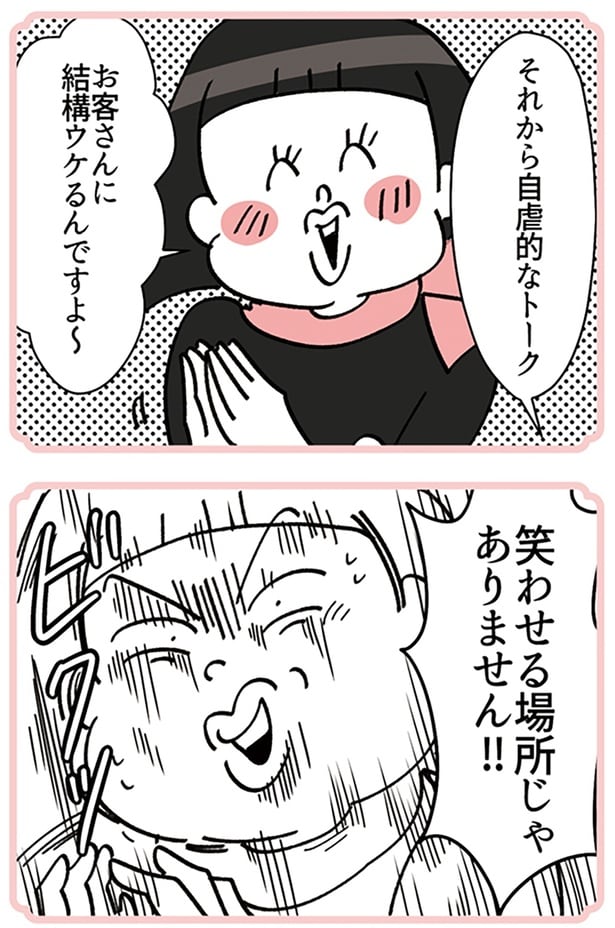 笑わせる場所じゃありません!!