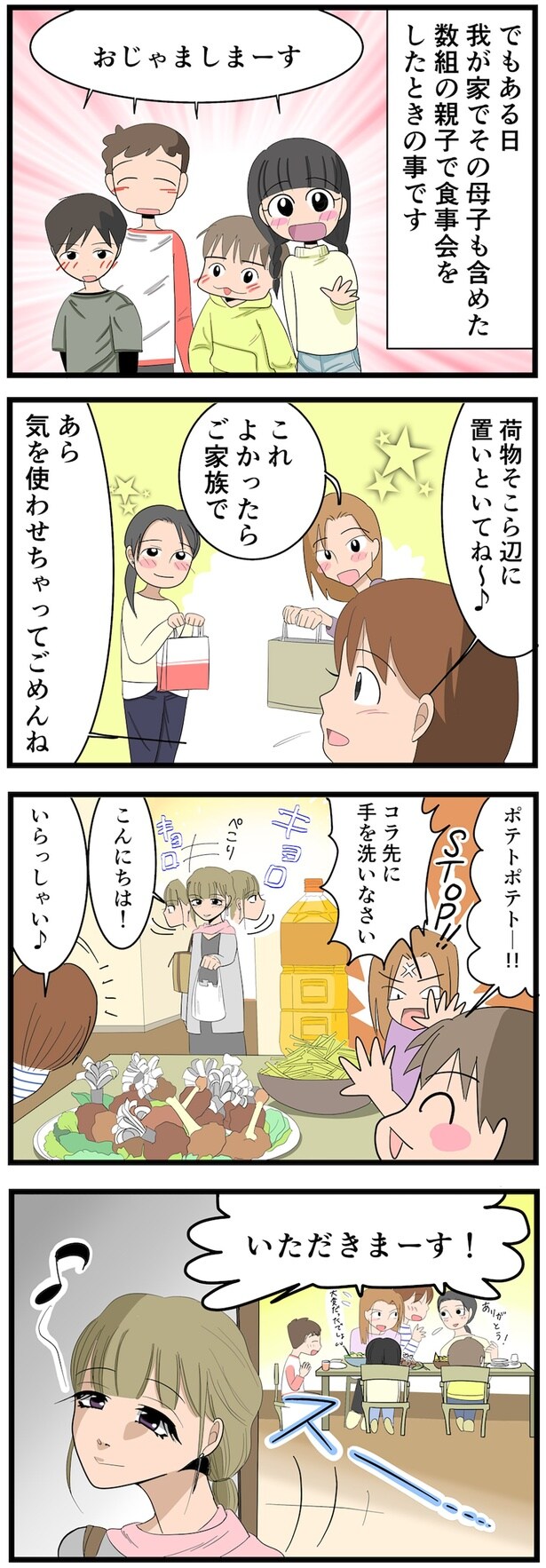 いただきまーす!