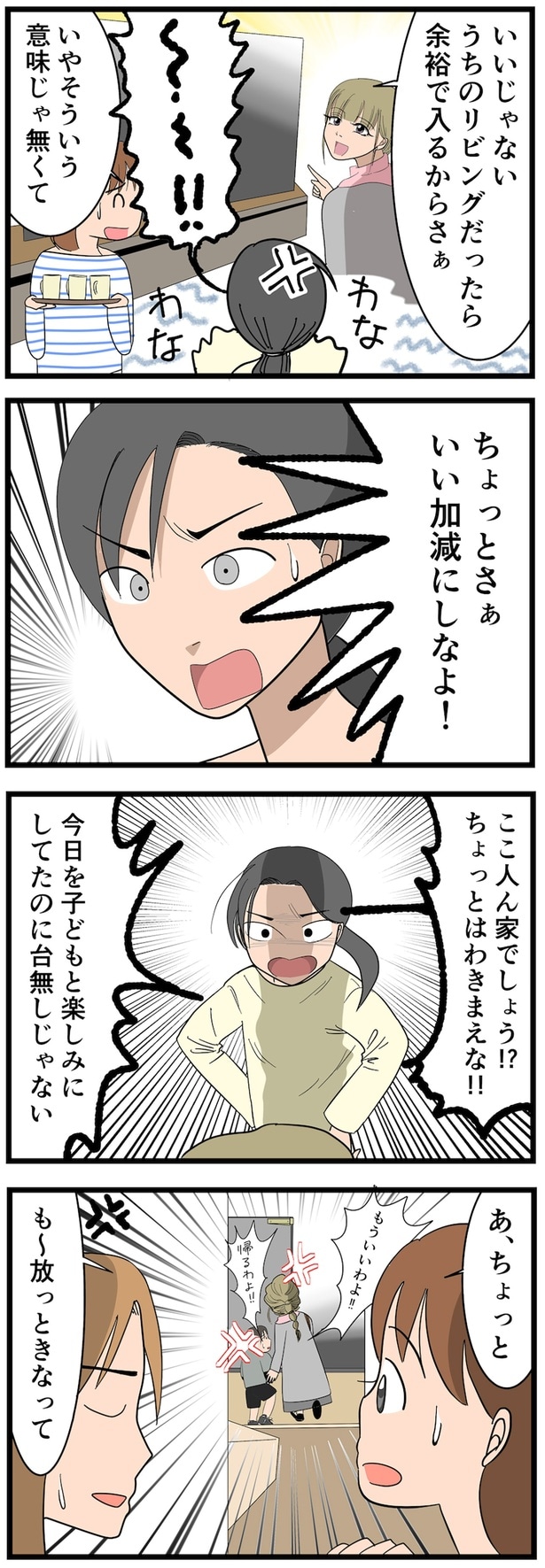 いい加減にしなよ!