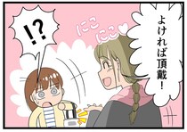 服や家電まで!? 何でも「クレクレ」とおねだりしてくる非常識なママ友【みなさんの体験記】