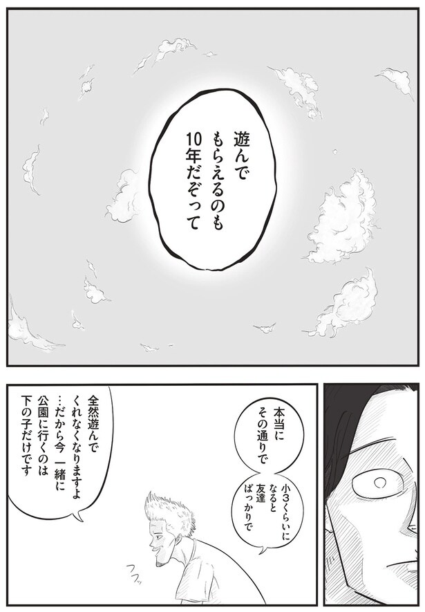 遊んでもらえるのも10年だぞって