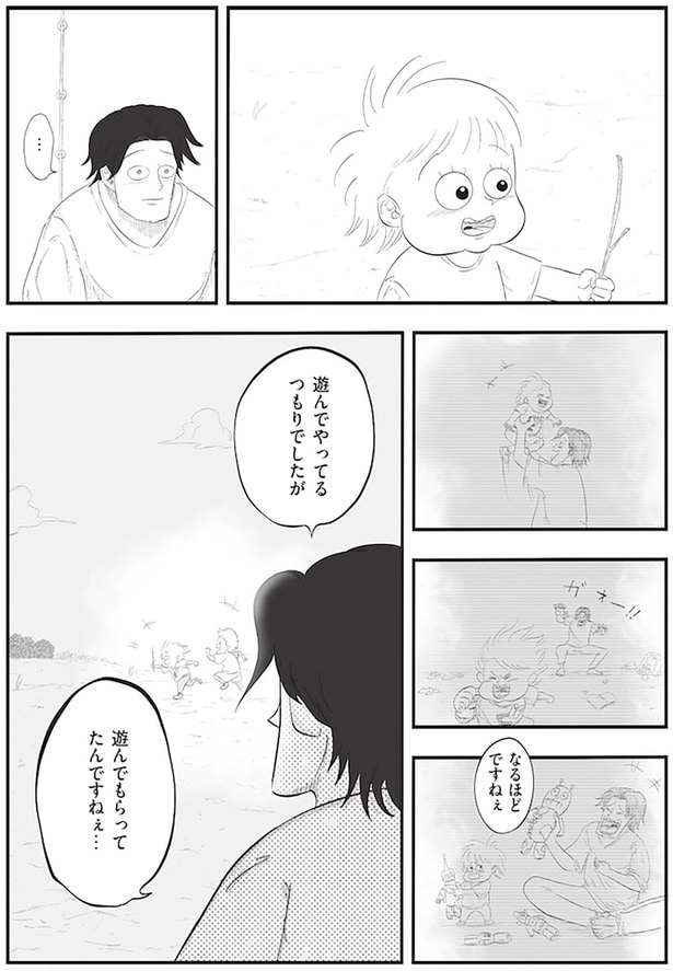 遊んでやってるつもりでしたが...