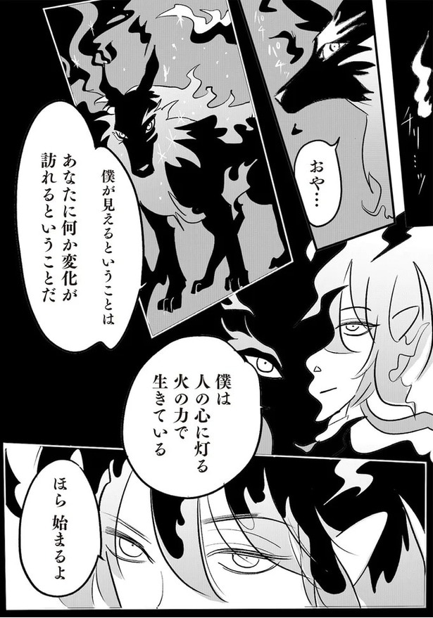 ほら　始まるよ