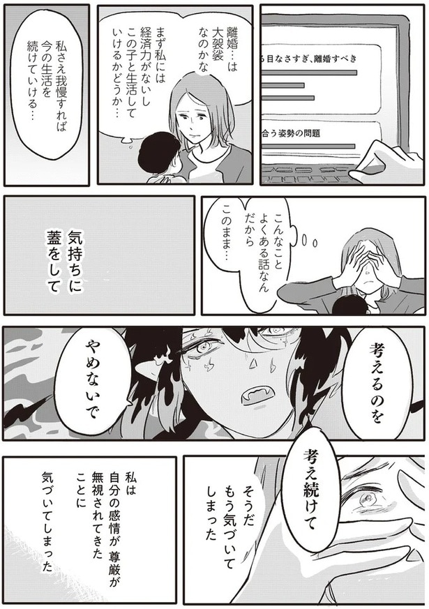 考えるのをやめないで